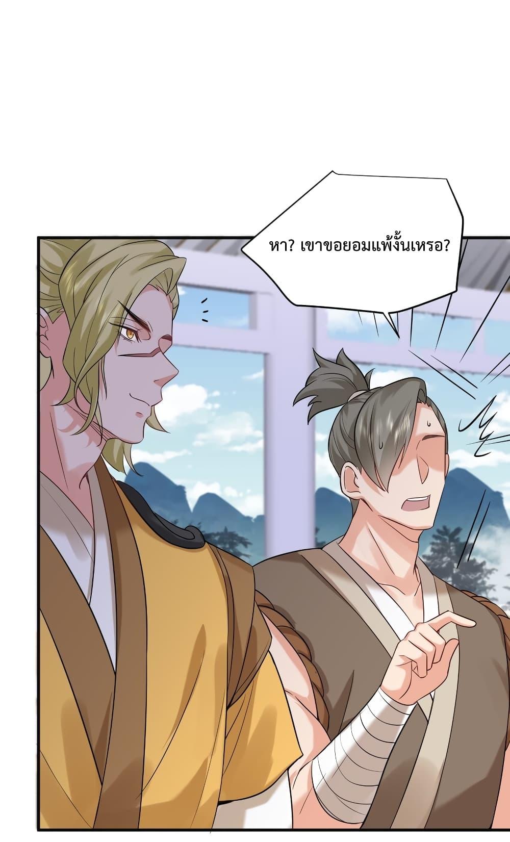 Am I Invincible ตอนที่ 74 (5)